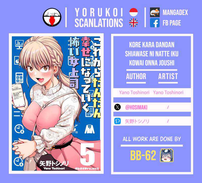 Kore kara Dandan Shiawase ni Natte Iku Kowai Onna Joushi Chapter 107