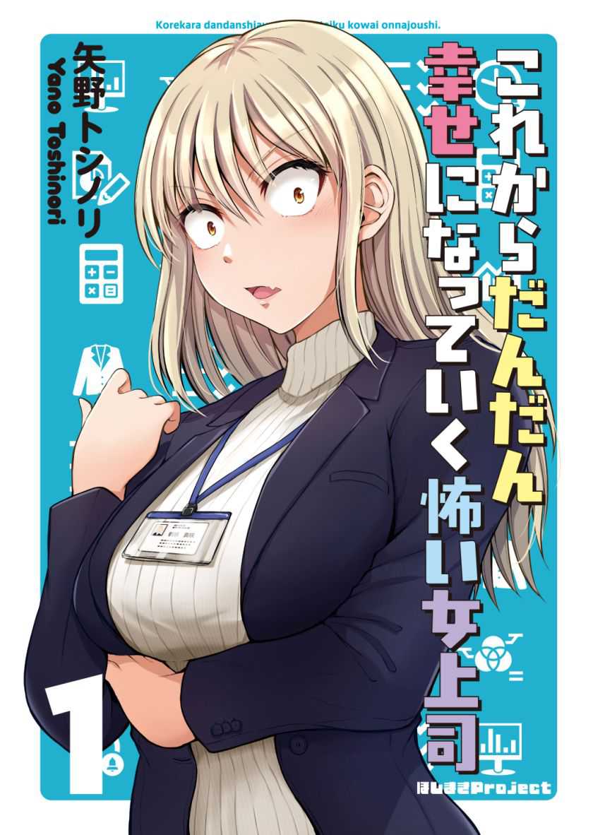 Kore kara Dandan Shiawase ni Natte Iku Kowai Onna Joushi Chapter 21