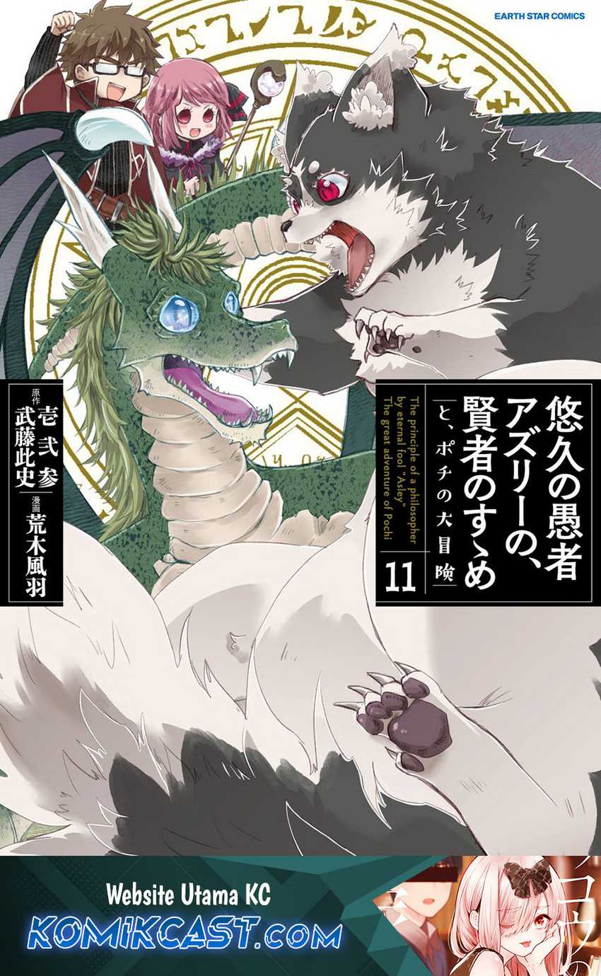 Yuukyuu no Gusha Asley no Kenja no Susume Chapter 62