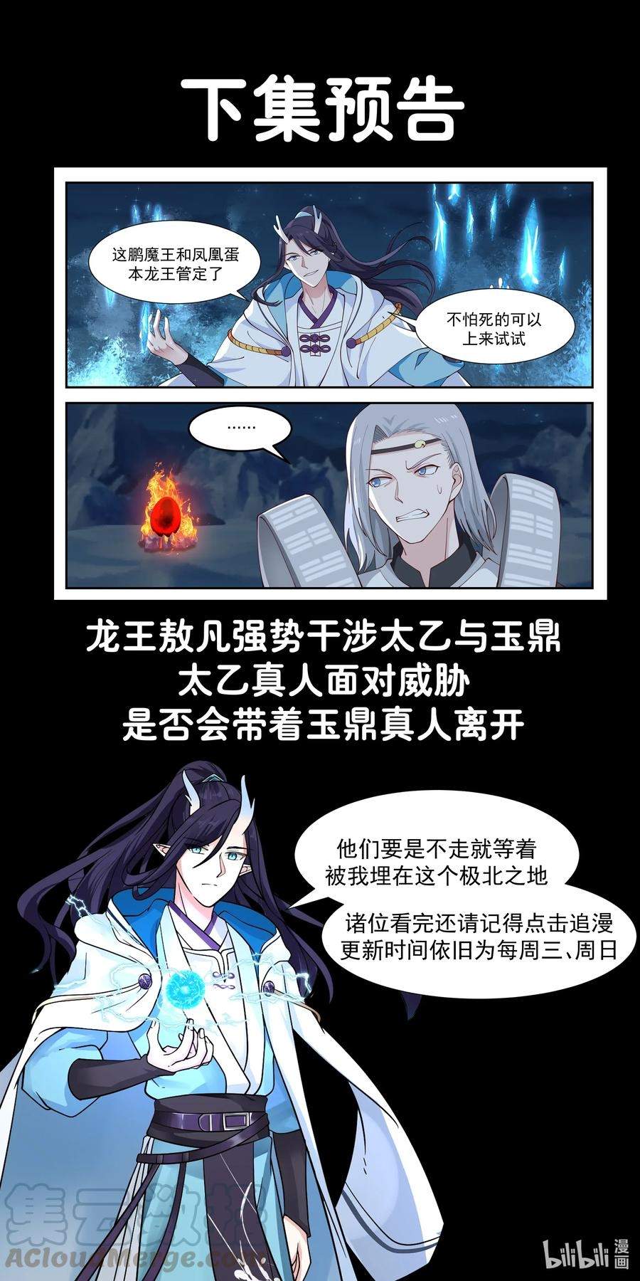 Dragon Throne Chapter 73