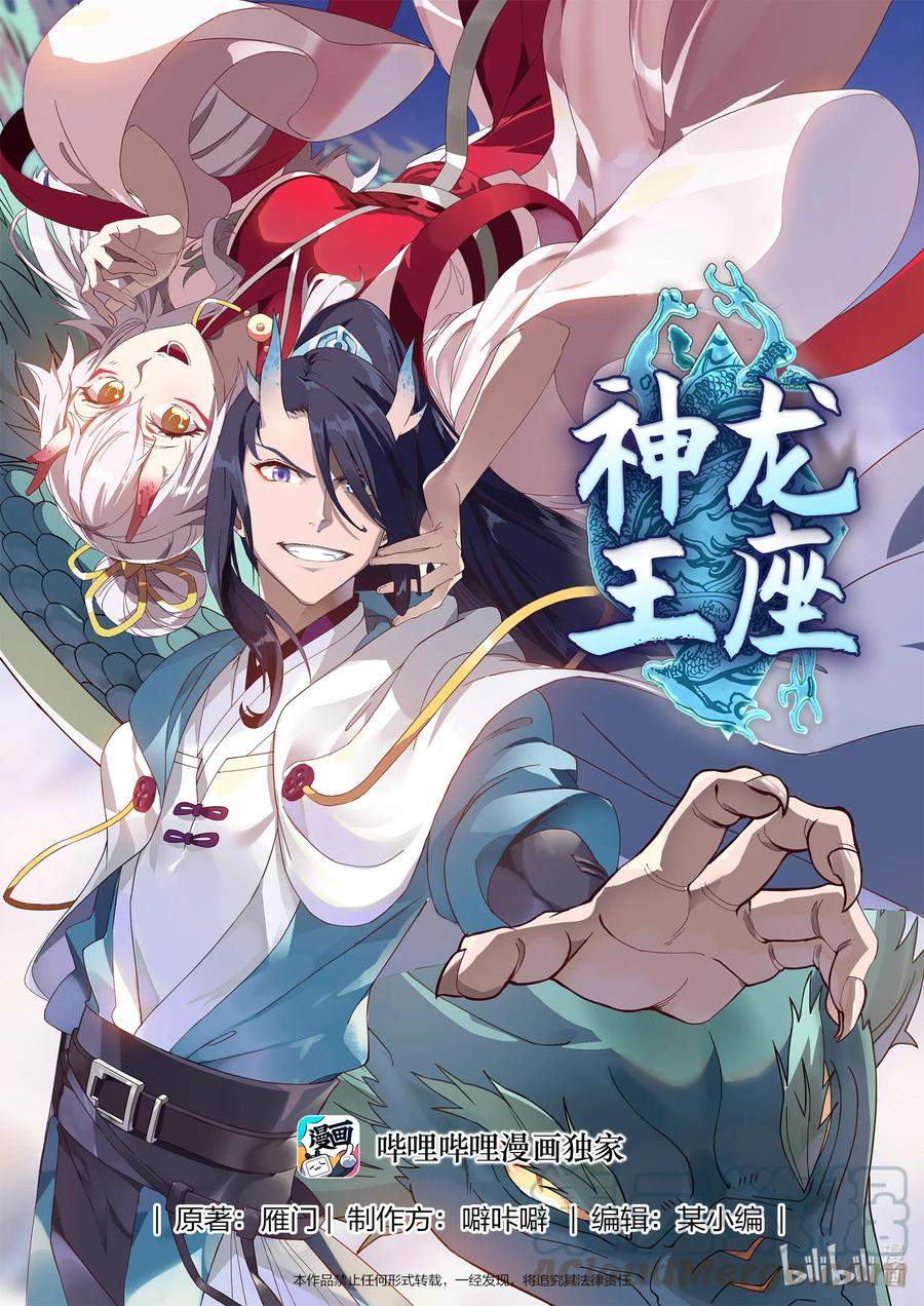 Dragon Throne Chapter 74