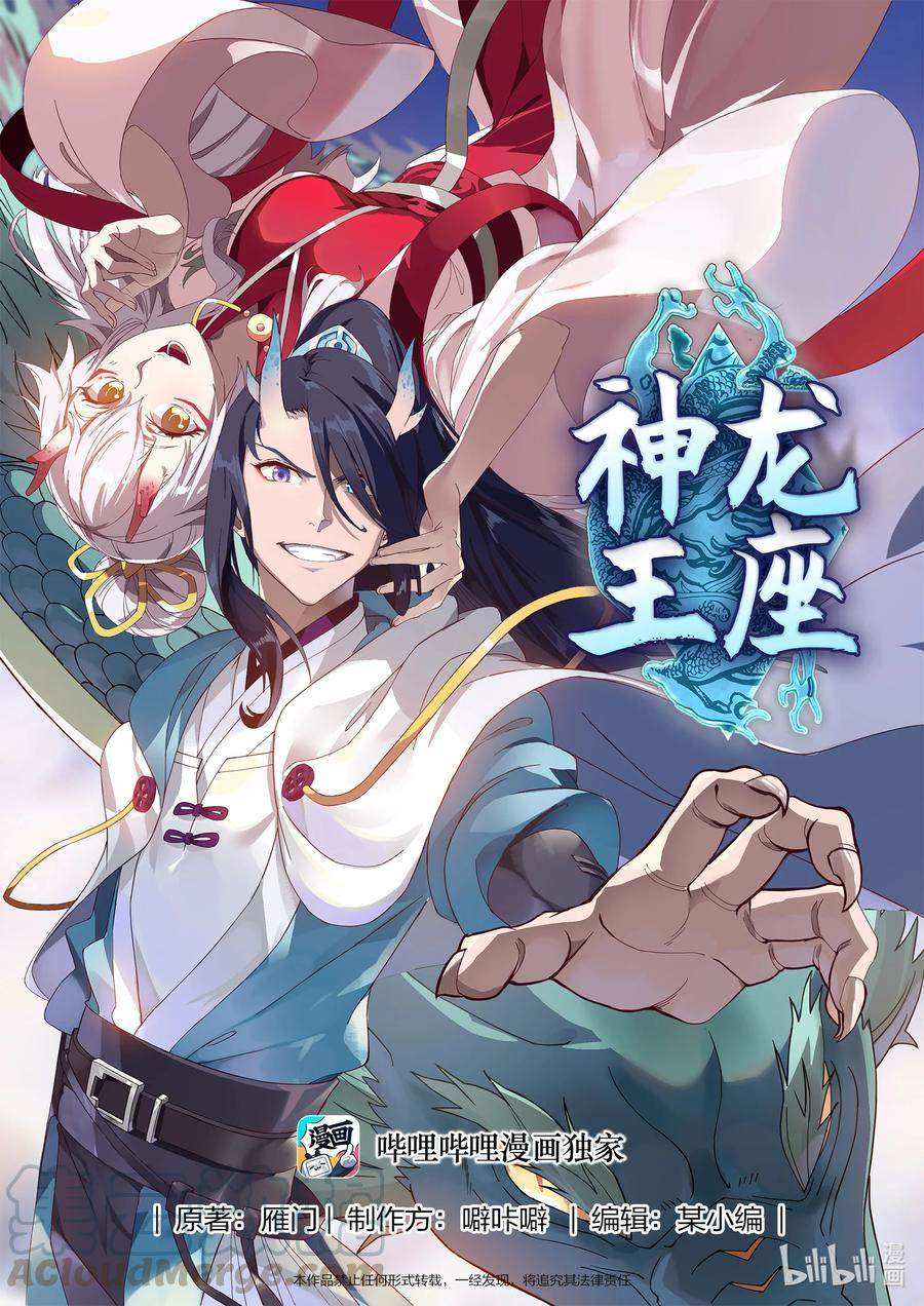 Dragon Throne Chapter 77