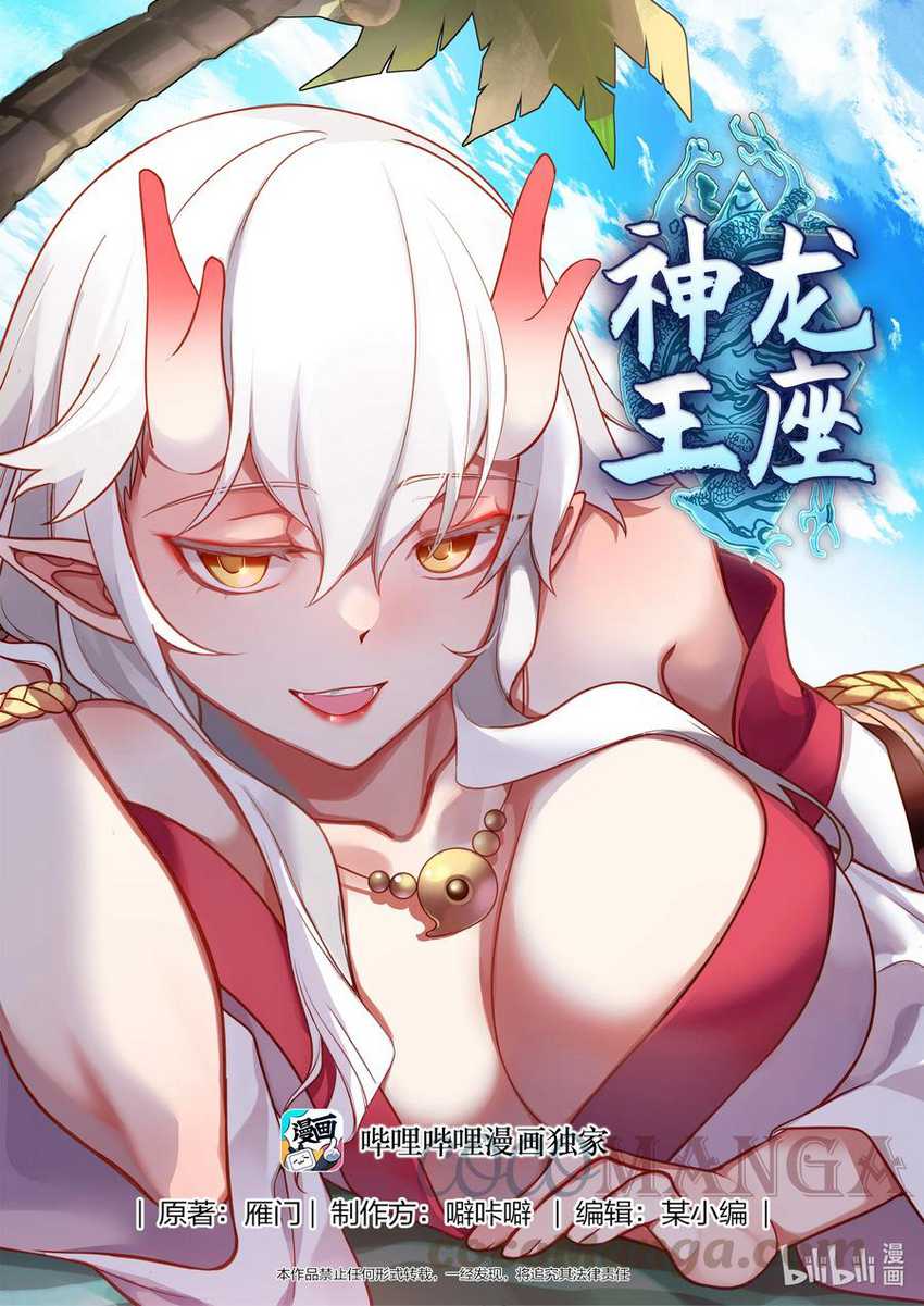 Dragon Throne Chapter 99