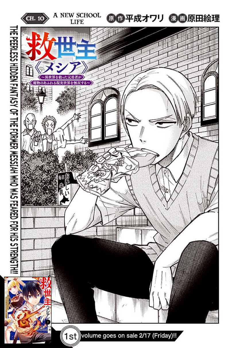 Kyuuseishu ≪MESHIA≫~Isekai wo sukutta moto yuusha ga mamono no afureru genjitsu sekai wo musou suru~ Chapter 10
