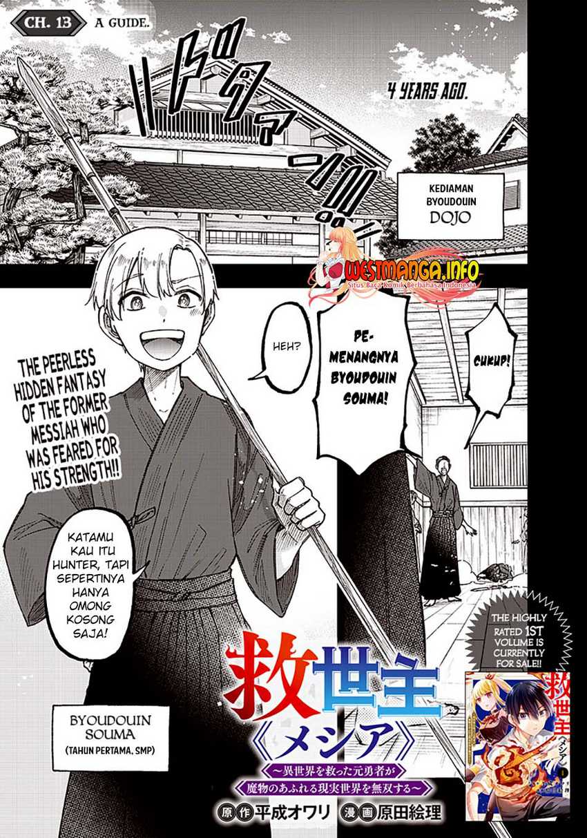 Kyuuseishu ≪MESHIA≫~Isekai wo sukutta moto yuusha ga mamono no afureru genjitsu sekai wo musou suru~ Chapter 13