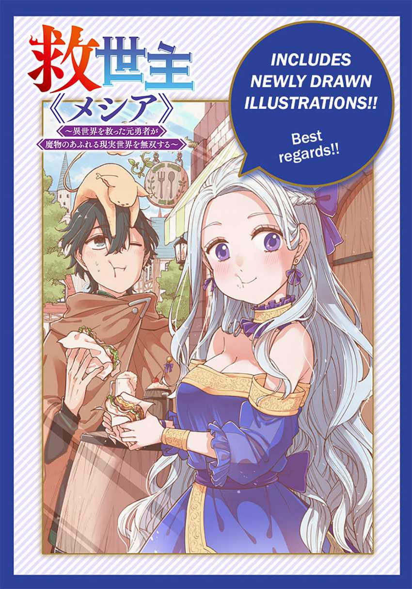 Kyuuseishu ≪MESHIA≫~Isekai wo sukutta moto yuusha ga mamono no afureru genjitsu sekai wo musou suru~ Chapter 24