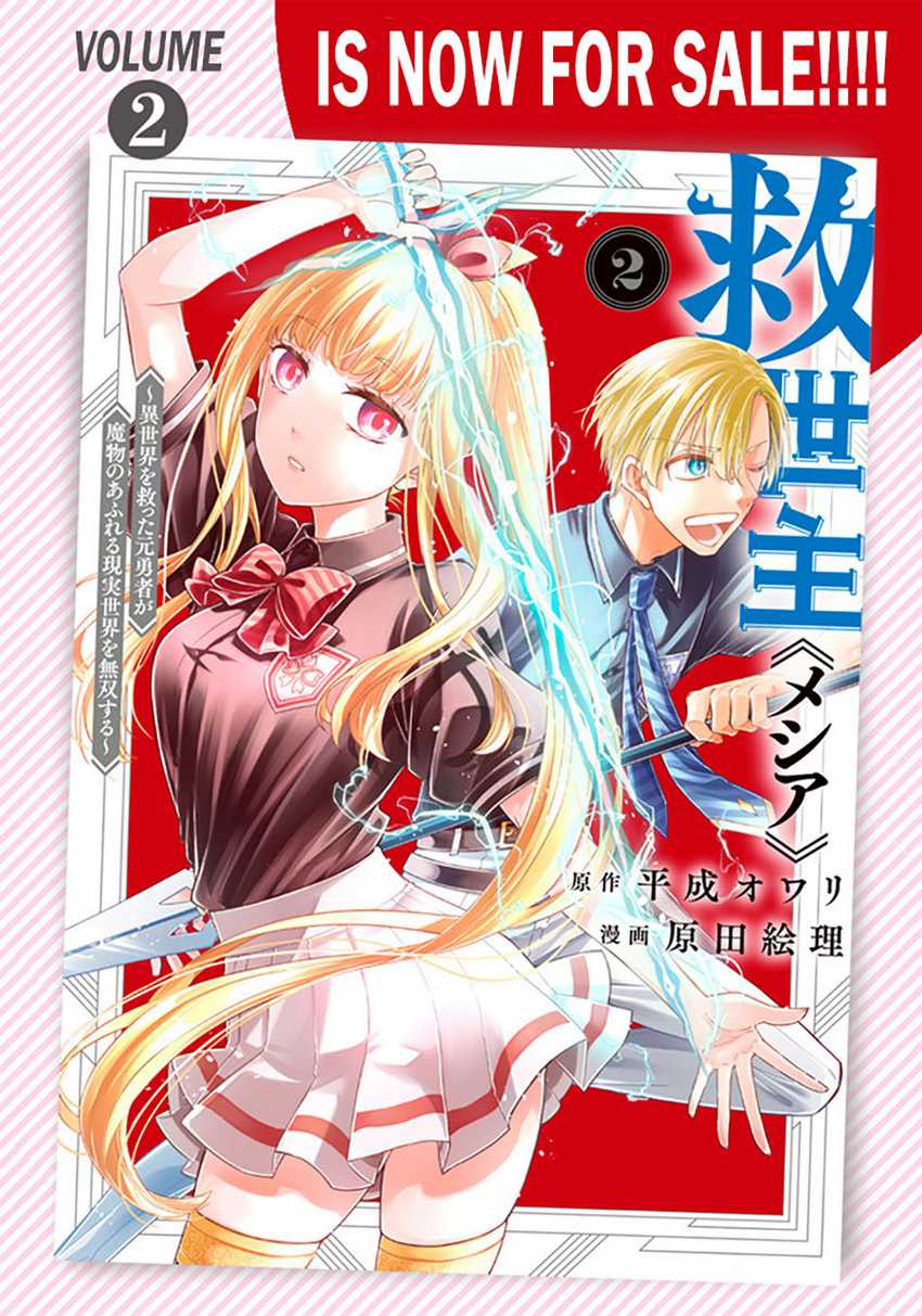 Kyuuseishu ≪MESHIA≫~Isekai wo sukutta moto yuusha ga mamono no afureru genjitsu sekai wo musou suru~ Chapter 24
