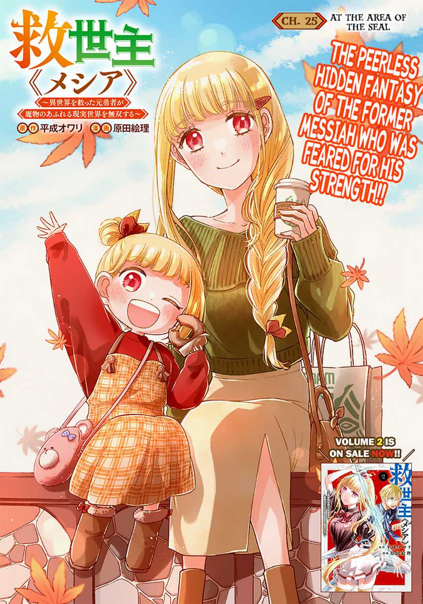 Kyuuseishu ≪MESHIA≫~Isekai wo sukutta moto yuusha ga mamono no afureru genjitsu sekai wo musou suru~ Chapter 25