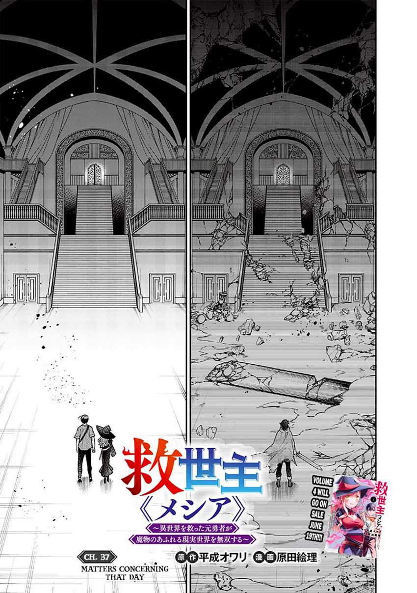 Kyuuseishu ≪MESHIA≫~Isekai wo sukutta moto yuusha ga mamono no afureru genjitsu sekai wo musou suru~ Chapter 37