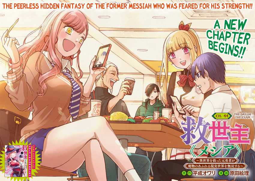 Kyuuseishu ≪MESHIA≫~Isekai wo sukutta moto yuusha ga mamono no afureru genjitsu sekai wo musou suru~ Chapter 44 page 3