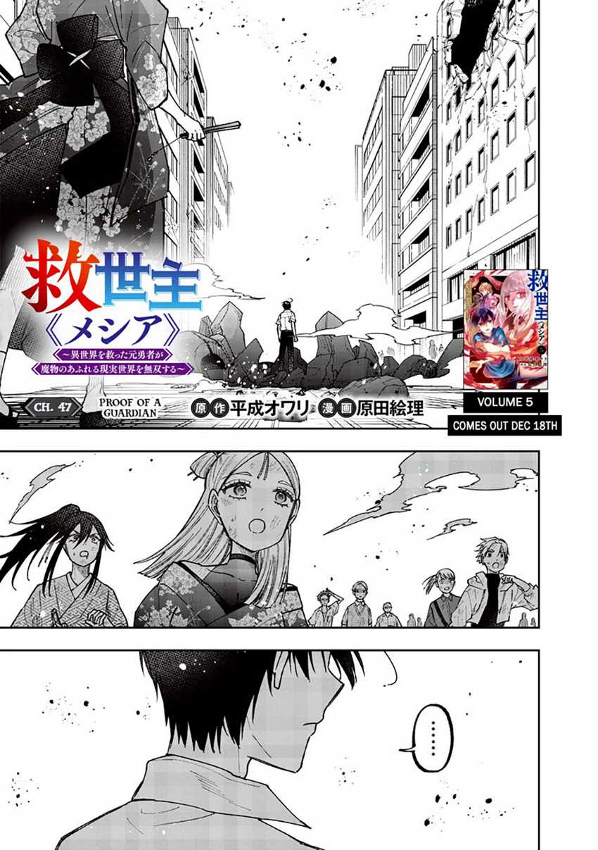 Kyuuseishu ≪MESHIA≫~Isekai wo sukutta moto yuusha ga mamono no afureru genjitsu sekai wo musou suru~ Chapter 47