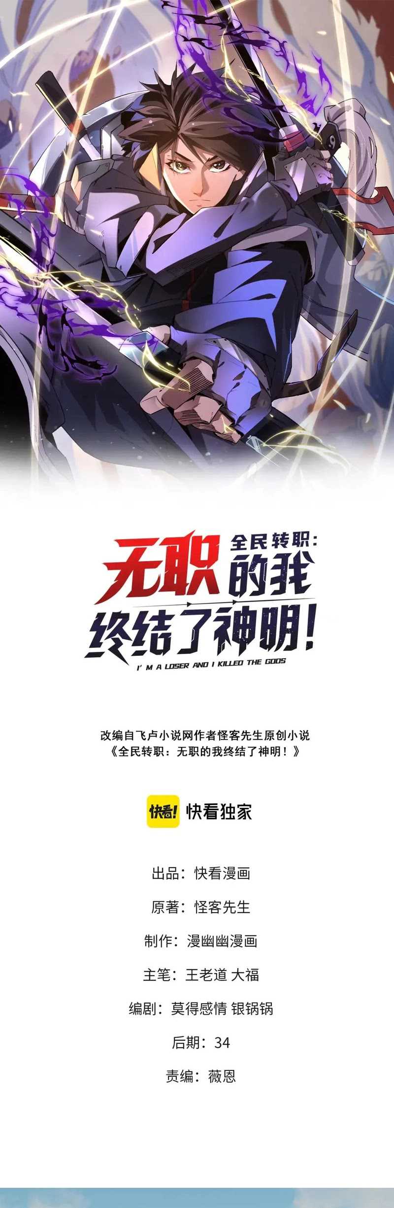 Job Changing for the Entire Population: The Jobless Me Will Terminate the Gods (God Killer) Chapter 28