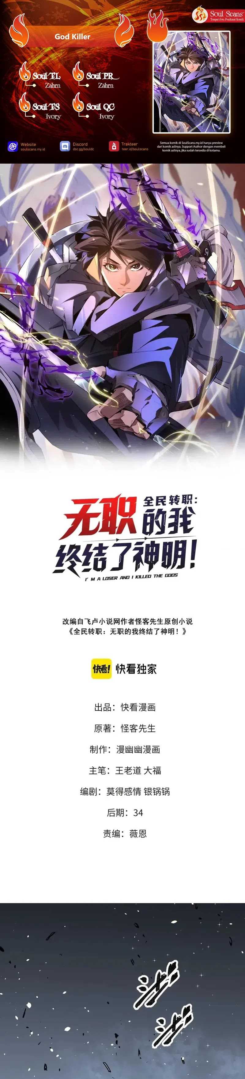 Job Changing for the Entire Population: The Jobless Me Will Terminate the Gods (God Killer) Chapter 32