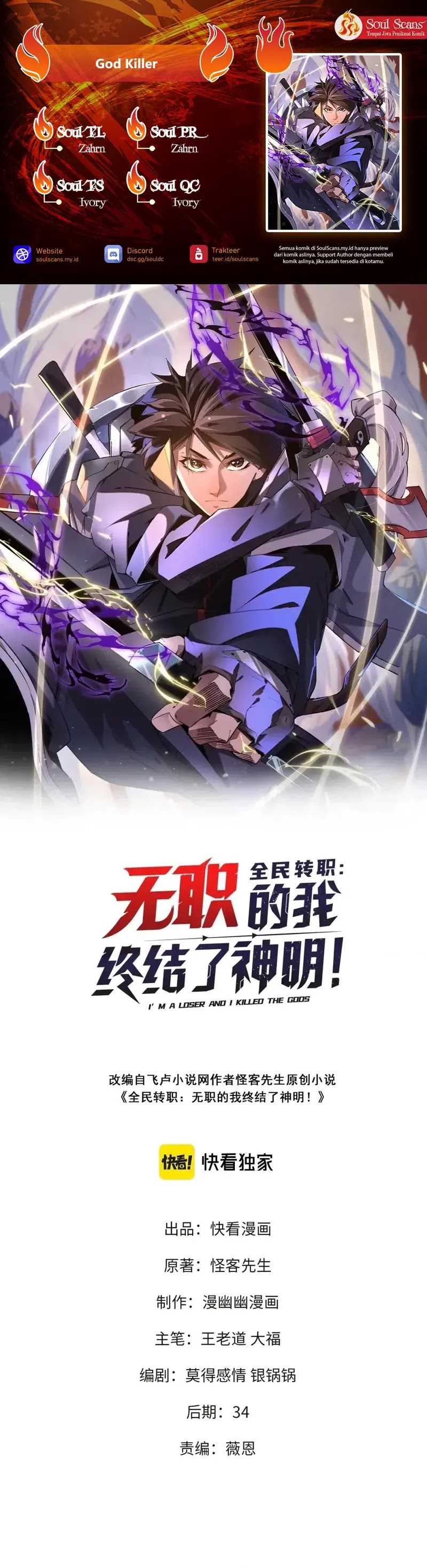 Job Changing for the Entire Population: The Jobless Me Will Terminate the Gods (God Killer) Chapter 33