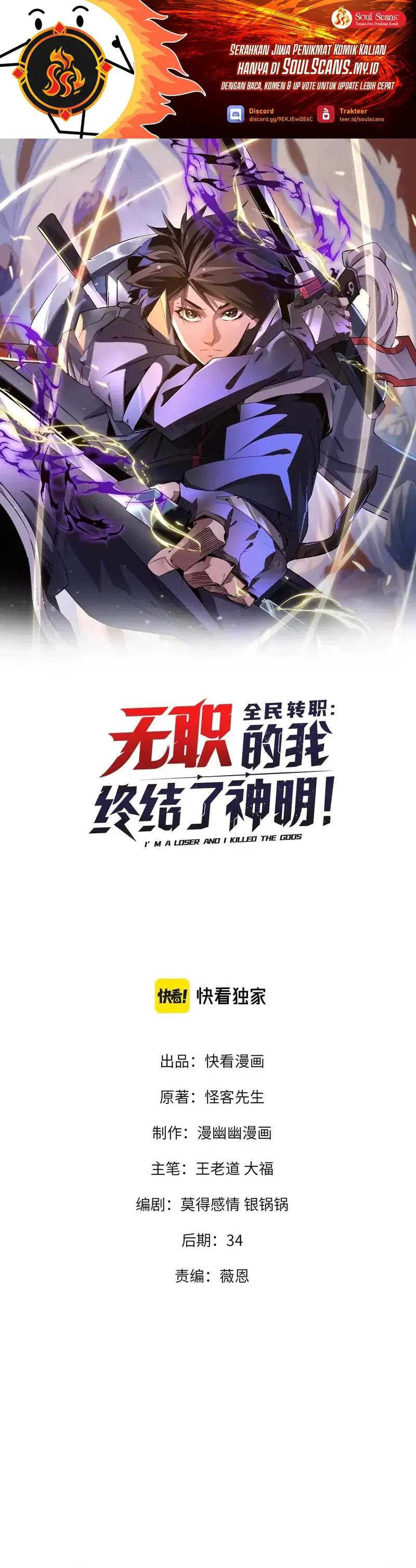 Job Changing for the Entire Population: The Jobless Me Will Terminate the Gods (God Killer) Chapter 40
