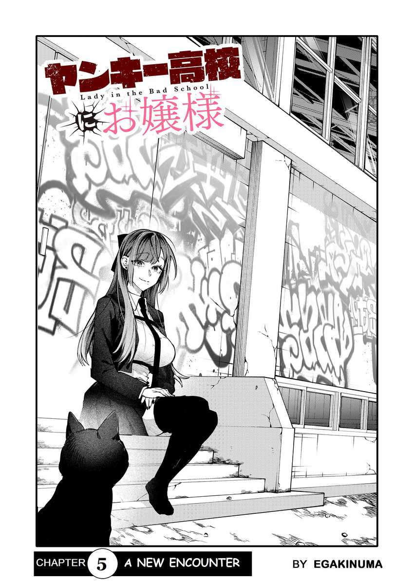 Yankee Koukou ni Ojou-sama Chapter 05