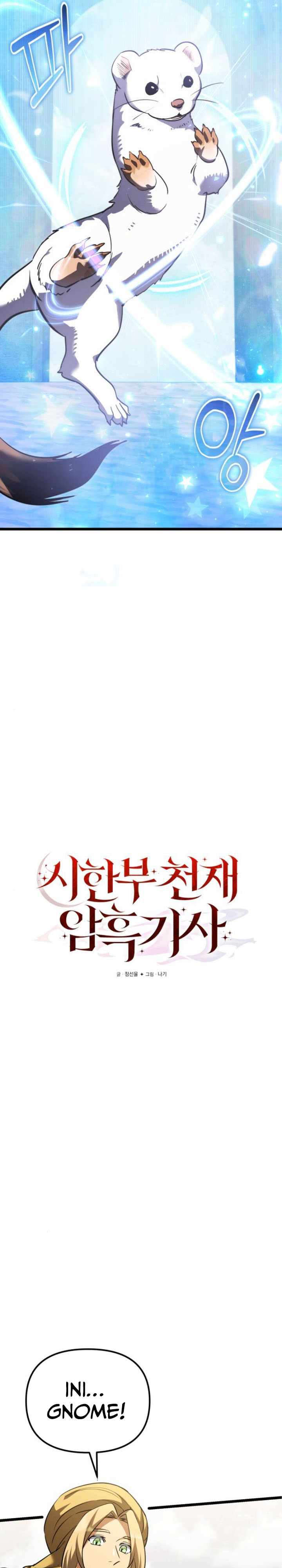 
Terminally-Ill Genius Dark Knight  Chapter 106