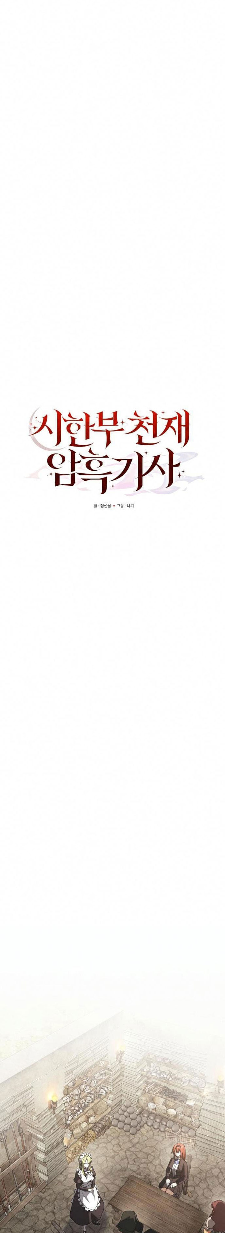 
Terminally-Ill Genius Dark Knight  Chapter 112