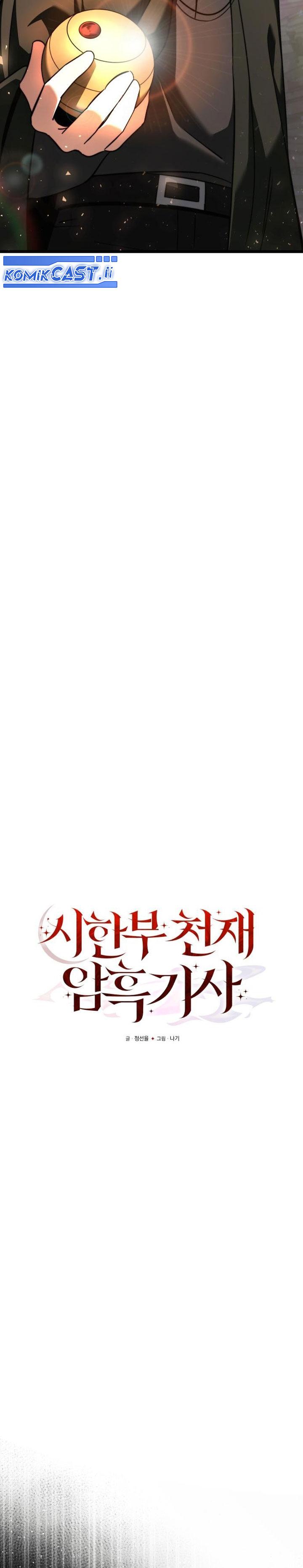 
Terminally-Ill Genius Dark Knight  Chapter 113