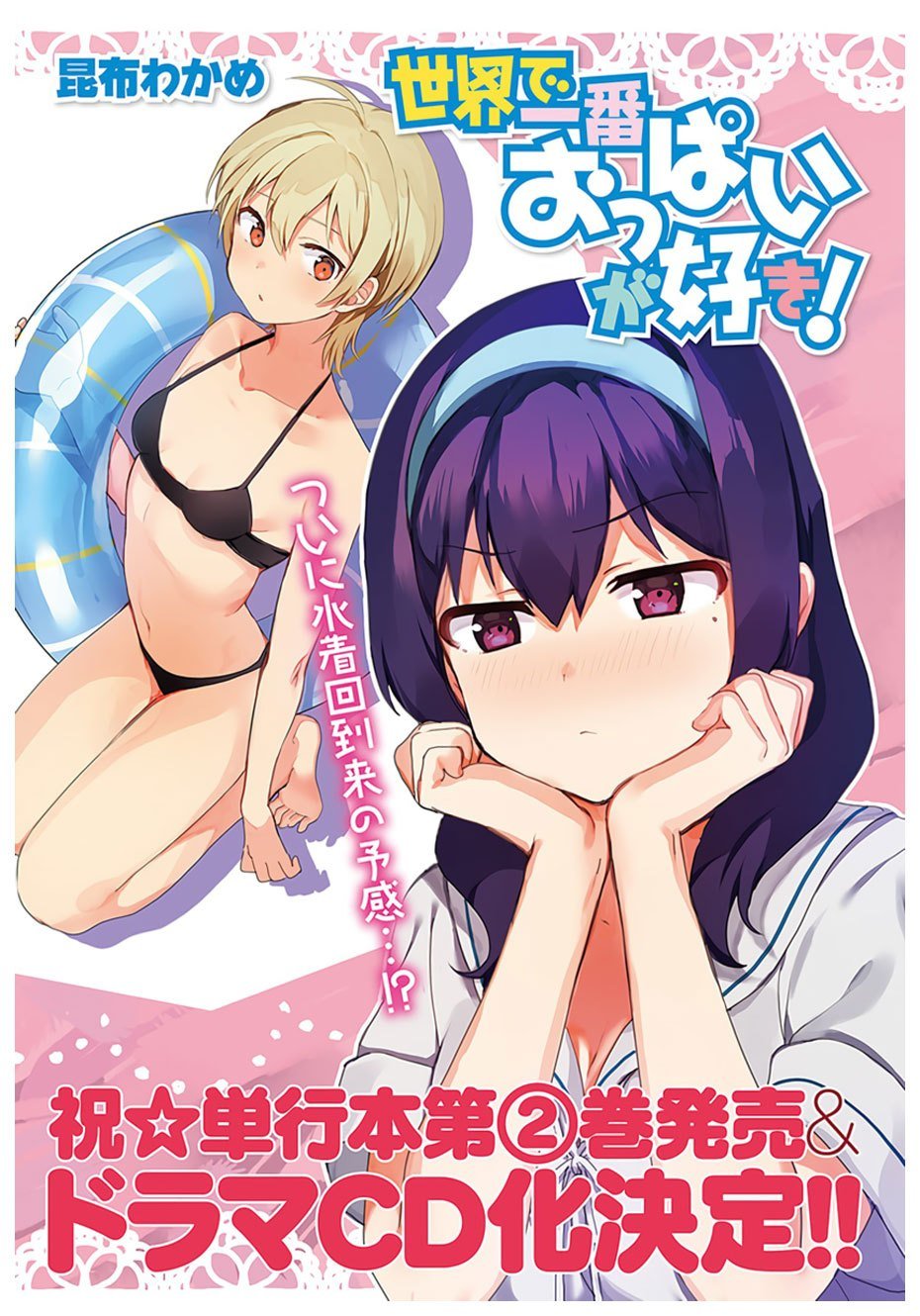 Sekai de Ichiban Oppai ga Suki! Chapter 20