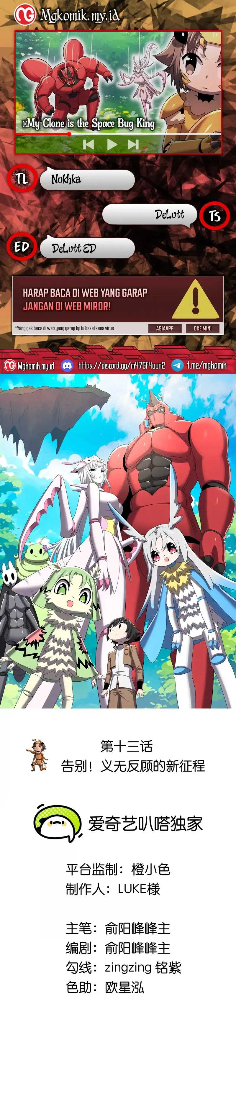My Clone is the Space Bug King Chapter 13