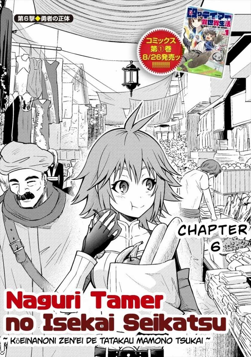 Naguri Tamer no Isekai Seikatsu ~ Kōeinanoni zen’ei de tatakau mamono tsukai ~ Chapter 06