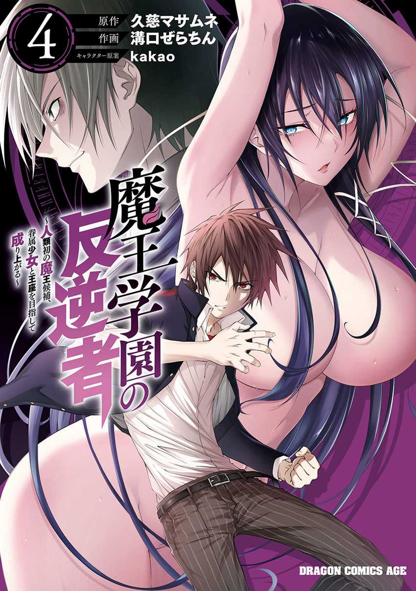 Maou Gakuen no Hangyakusha Chapter 34 page 0