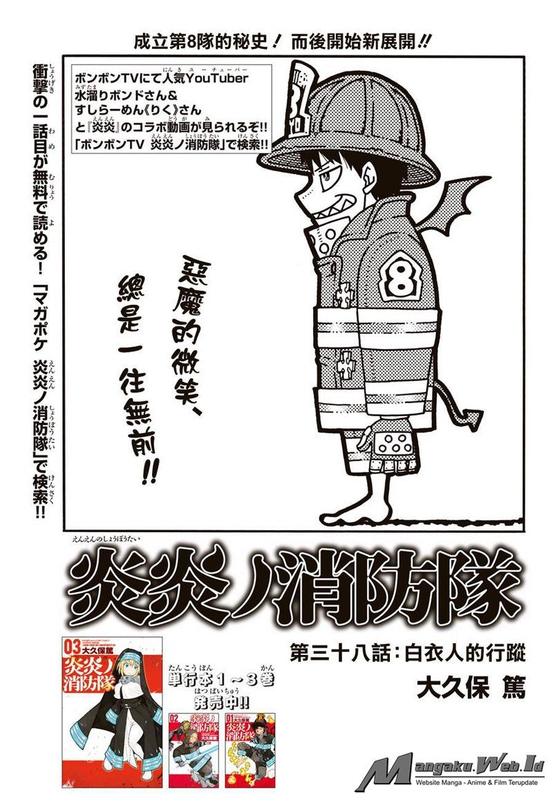 Fire Brigade of Flames Chapter 37