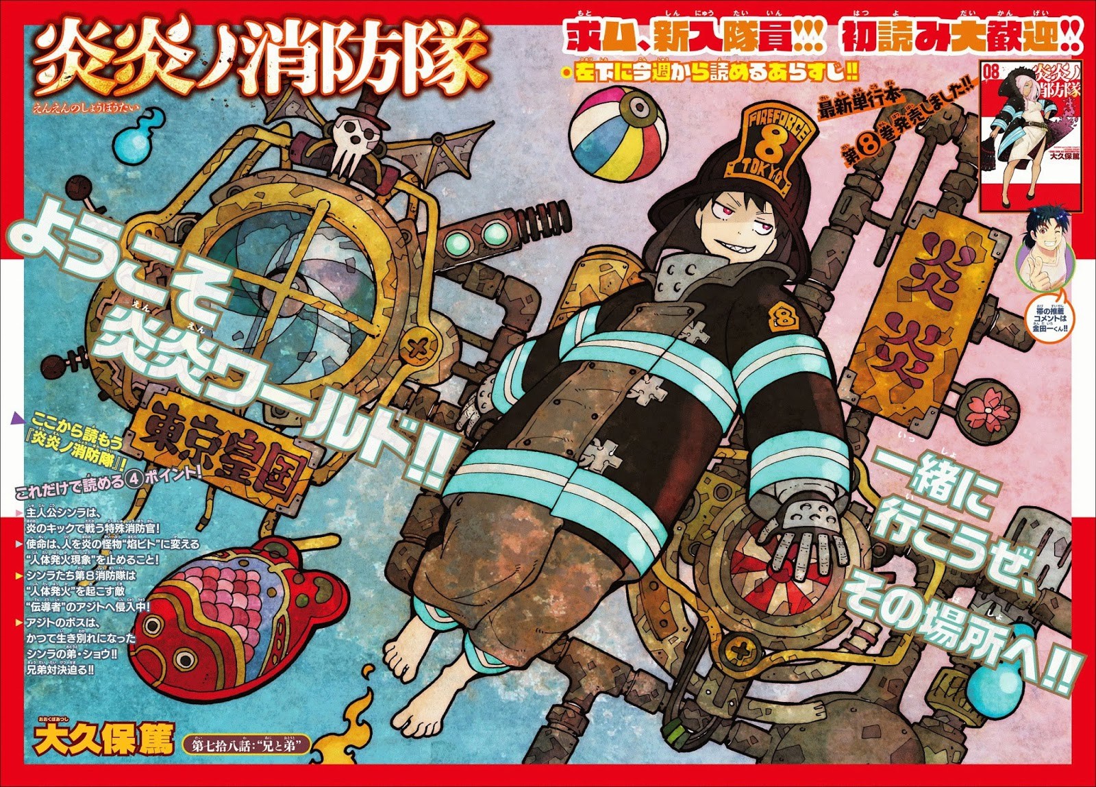 Fire Brigade of Flames Chapter 78