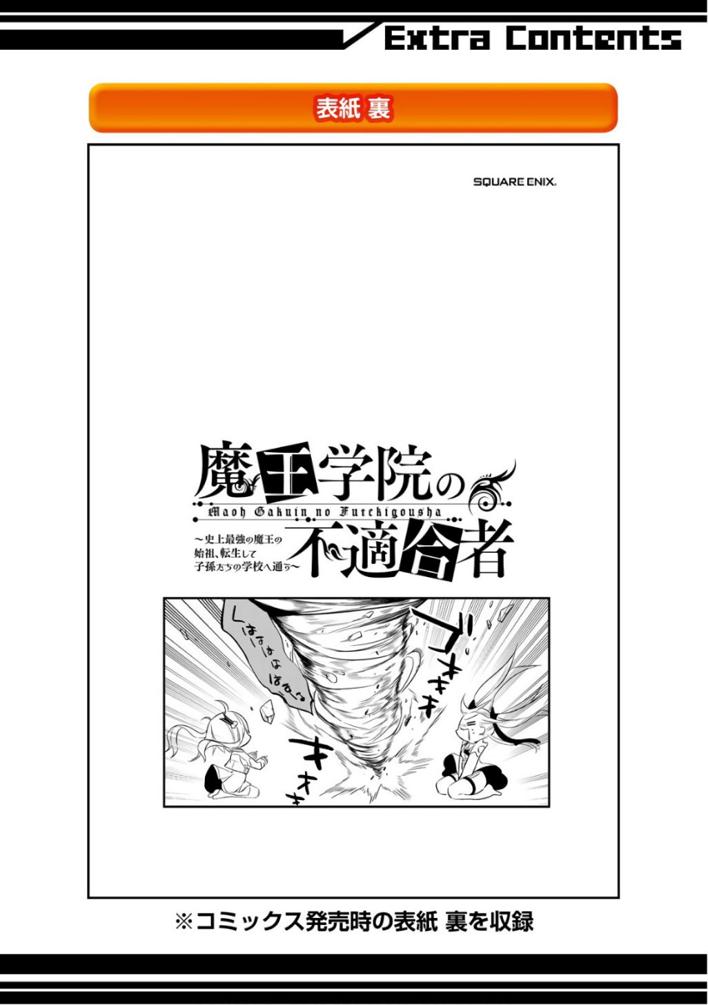 Maou Gakuin no Futekigousha: Shijou Saikyou no Maou no Shiso Tensei shite Shison-tachi no Gakkou e Kayou Chapter 08