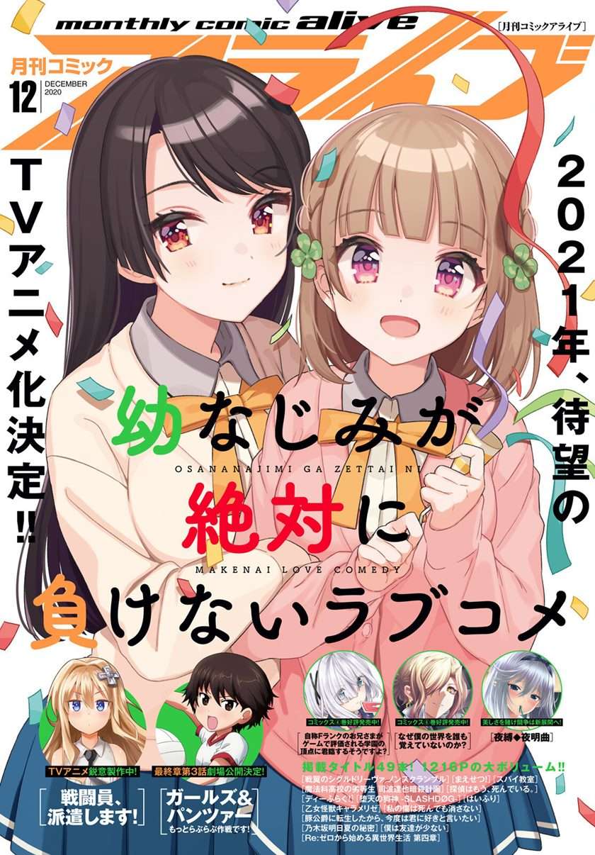 Osananajimi ga Zettai ni Makenai Love Comedy Chapter 11