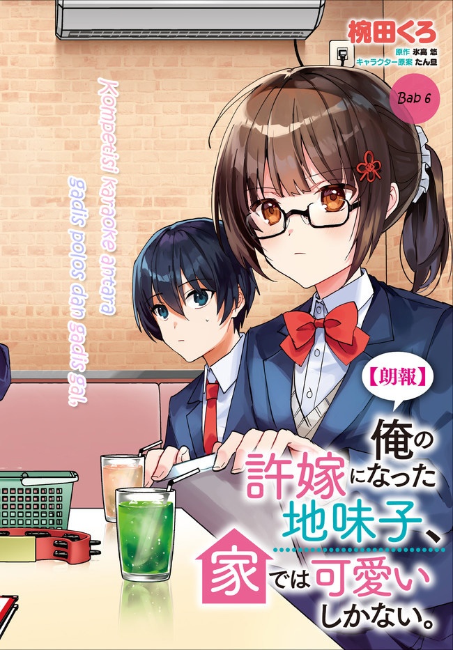 Ore no Iinazuke ni Natta Jimiko, Ie de wa Kawaii Shika Nai! Chapter 06