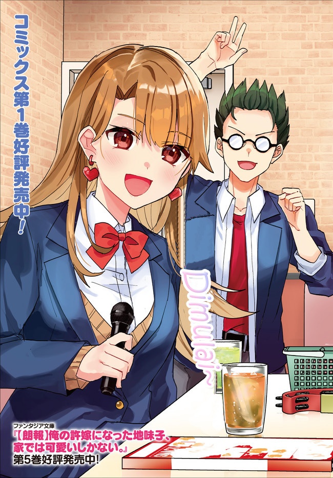 Ore no Iinazuke ni Natta Jimiko, Ie de wa Kawaii Shika Nai! Chapter 06
