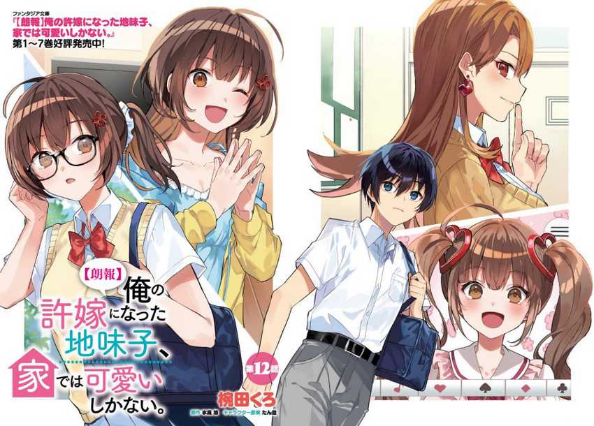 Ore no Iinazuke ni Natta Jimiko, Ie de wa Kawaii Shika Nai! Chapter 12