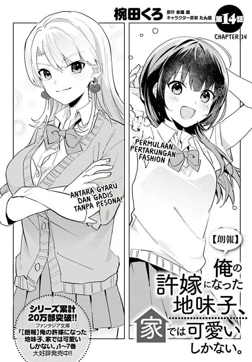 Ore no Iinazuke ni Natta Jimiko, Ie de wa Kawaii Shika Nai! Chapter 14