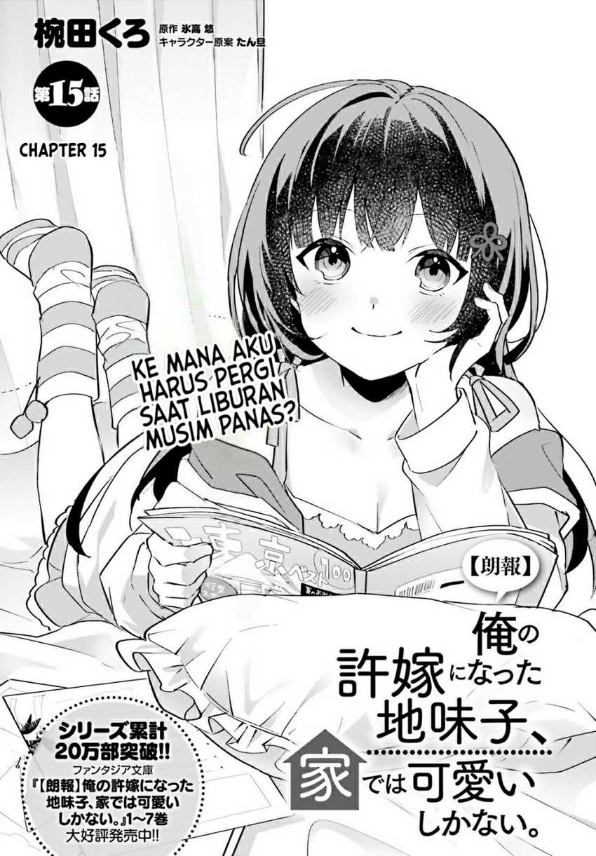 Ore no Iinazuke ni Natta Jimiko, Ie de wa Kawaii Shika Nai! Chapter 15
