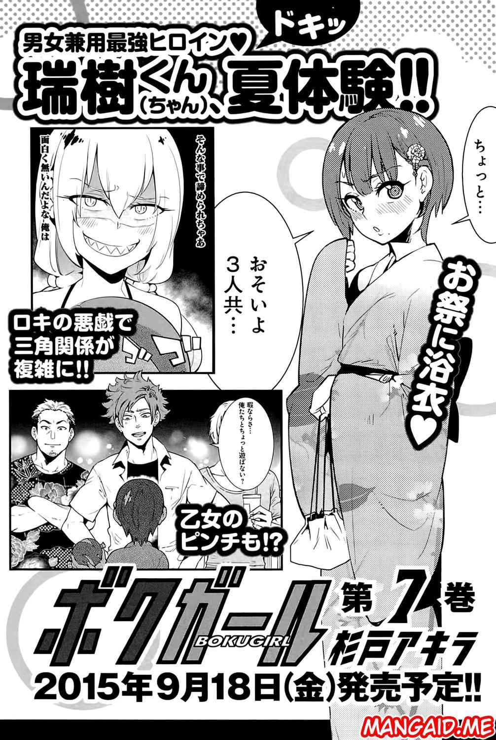 Boku Girl Chapter 57