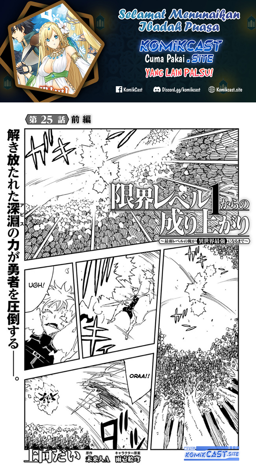 Genkai Level 1 kara no Nariagari Chapter 25.1