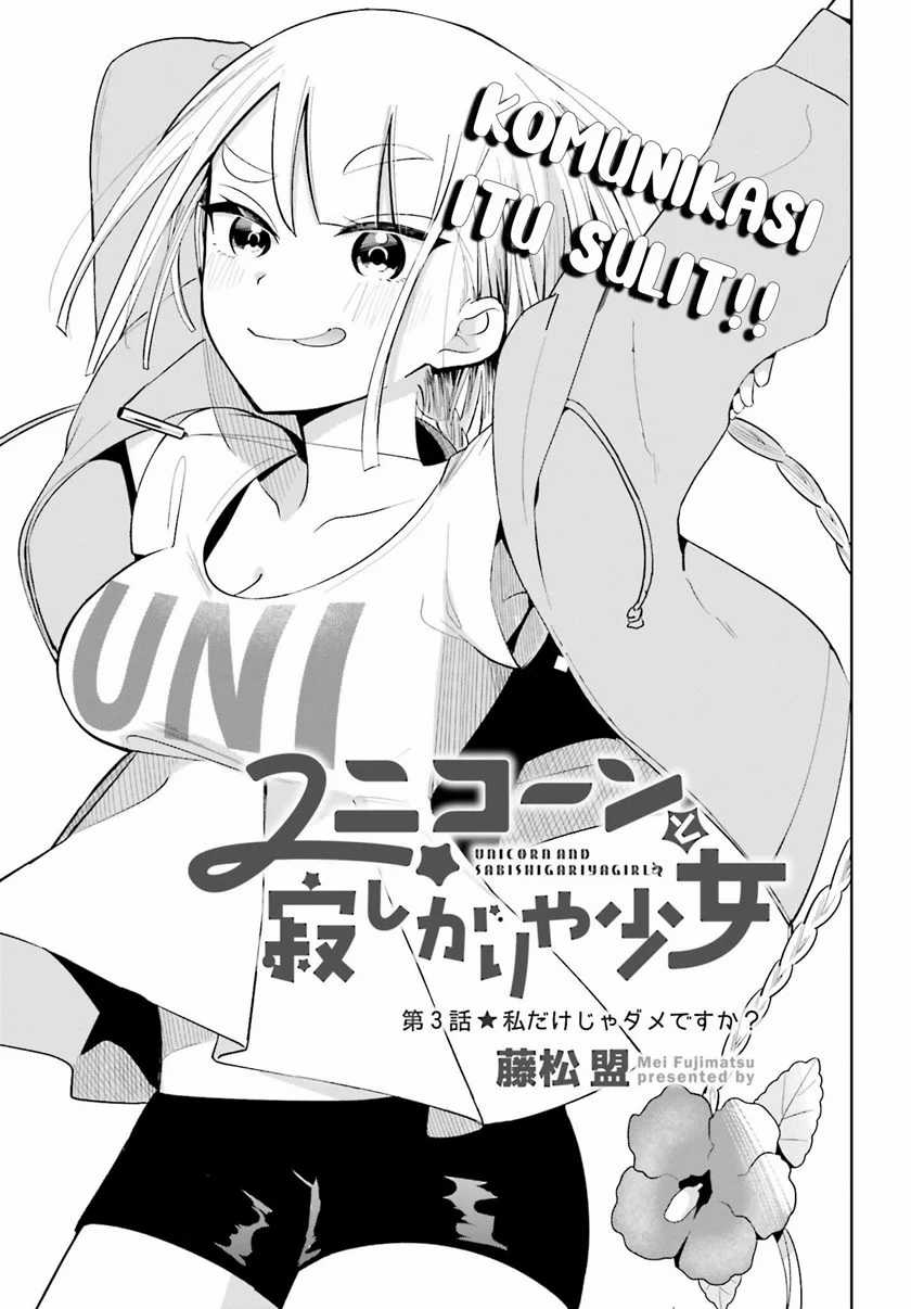 Unicorn to Sabishi-gari ya Shoujo Chapter 03.1