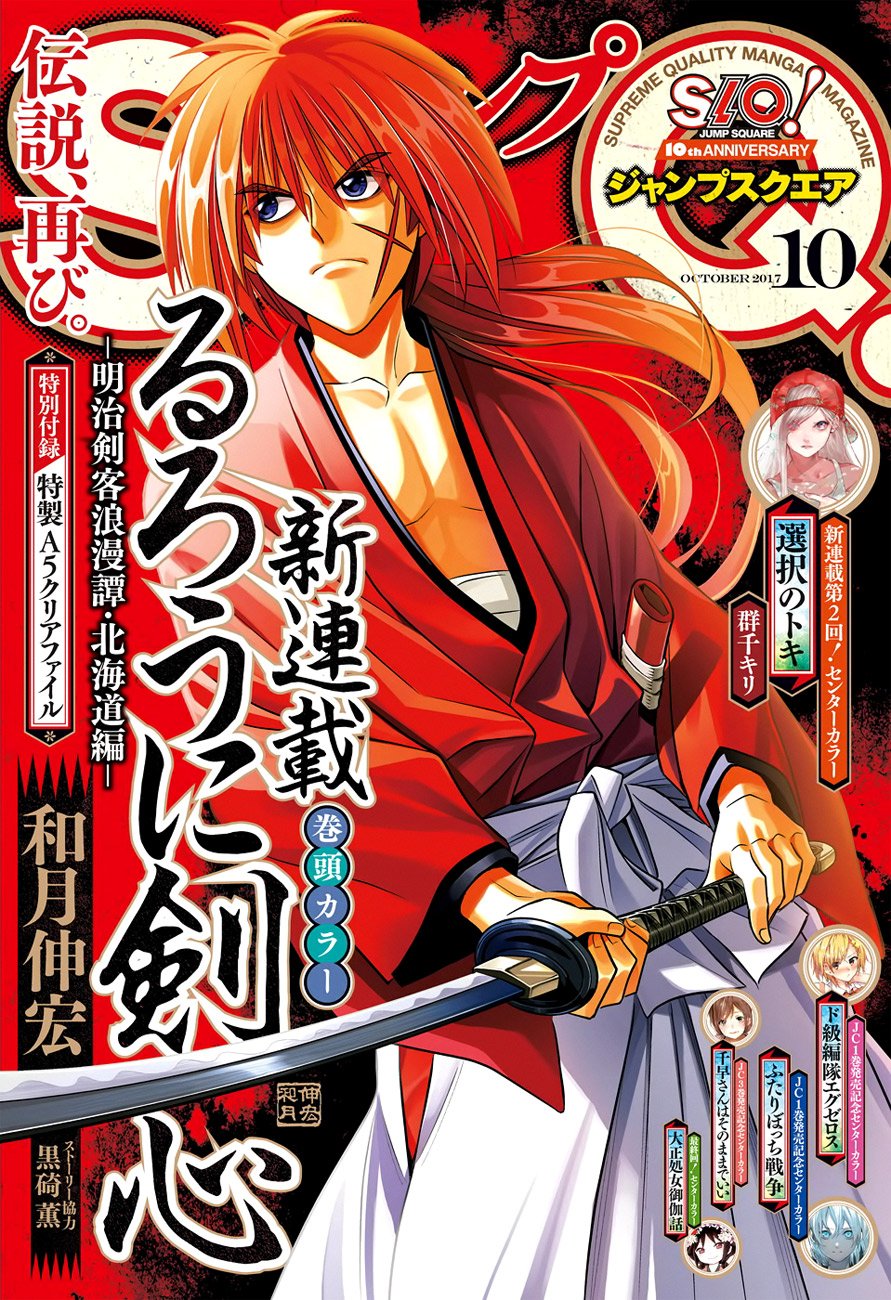 Rurouni Kenshin: Meiji Kenkaku Romantan – Hokkaido-hen Chapter 01