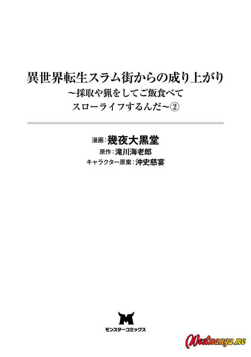 Isekai Tensei Slum Machi kara no Nariagari – Saishuya Ryou wo shite Gohan Tabete Slow Life surun da Chapter 07