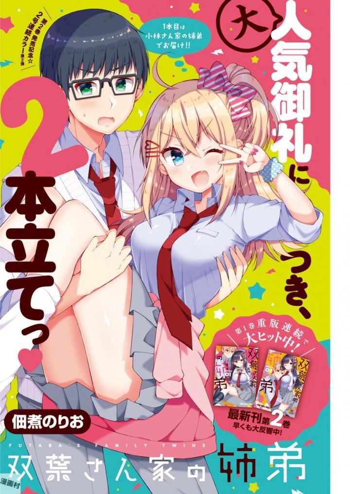 Futaba-san Chi no Kyoudai Chapter 23