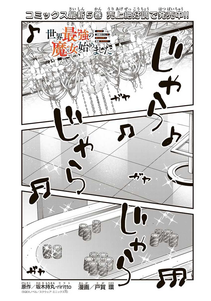 I Became the World’s Strongest Witch, ~I Will Live Freely in a World Where Only I Can Access the “Guide Site”~ Chapter 34