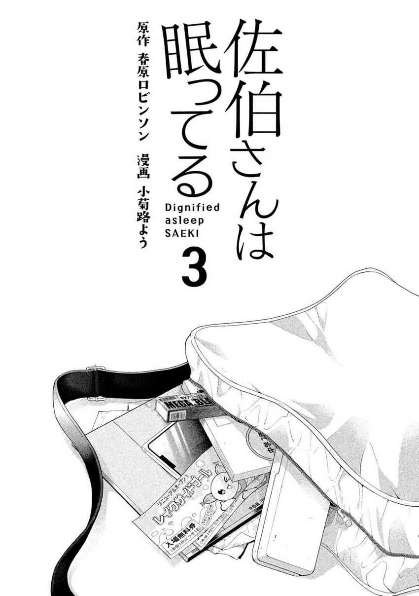 Saeki-san wa Nemutteru Chapter 18