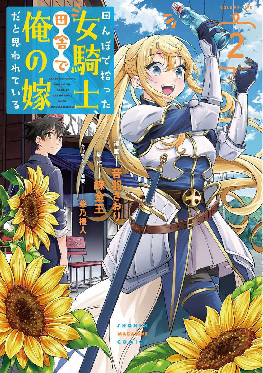 Tanbo de Hirotta Onna Kishi, Inaka de Ore no Yome da to Omowareteiru Chapter 09 page 0