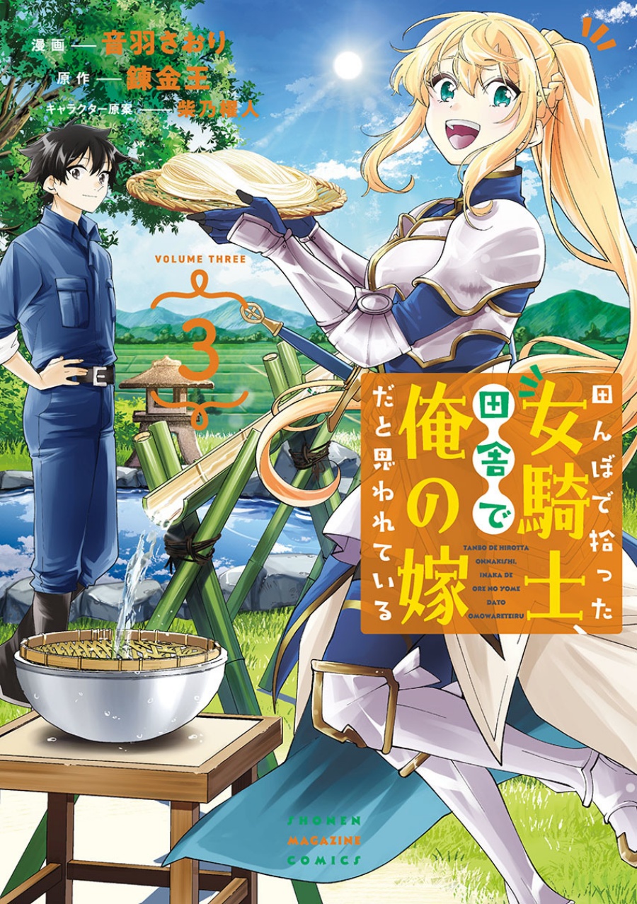 Tanbo de Hirotta Onna Kishi, Inaka de Ore no Yome da to Omowareteiru Chapter 31 page 0
