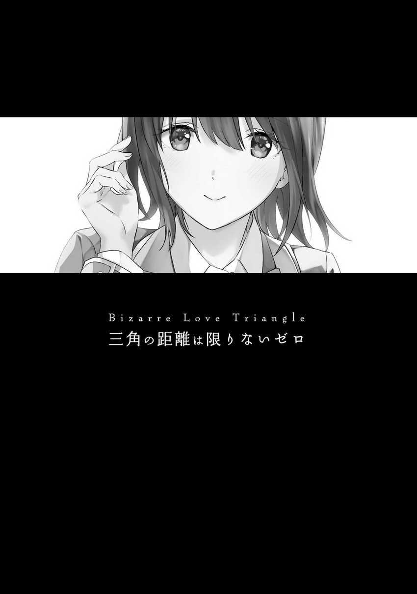 Sankaku no Kyori wa Kagiri nai Zero Chapter 17