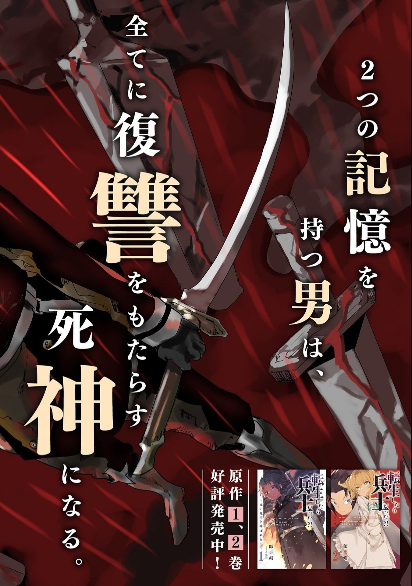 Tensei Shitara Heishi Datta? Akai Shinigami to Yobareta Otoko (When I Reincarnated I Was a Soldier?! ~A Man Called the Red Shinigami~) Chapter 01.1