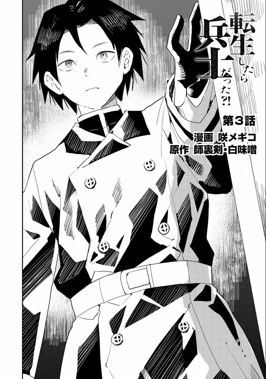 Tensei Shitara Heishi Datta? Akai Shinigami to Yobareta Otoko (When I Reincarnated I Was a Soldier?! ~A Man Called the Red Shinigami~) Chapter 03