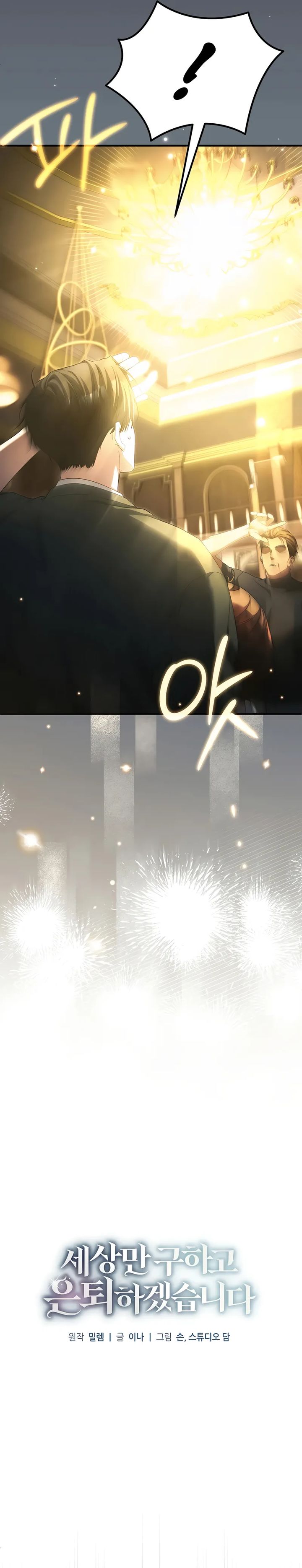 I’ll Retire After Saving the World Chapter 66
